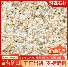 湖北厂家黄金麻花岗岩荔枝面火烧面地铺黄麻石铺路石材园林景观