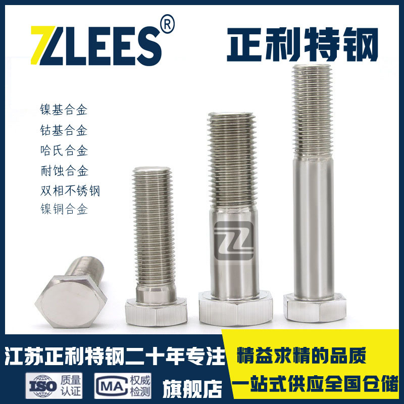 哈氏合金Hastelloy  C276紧固件