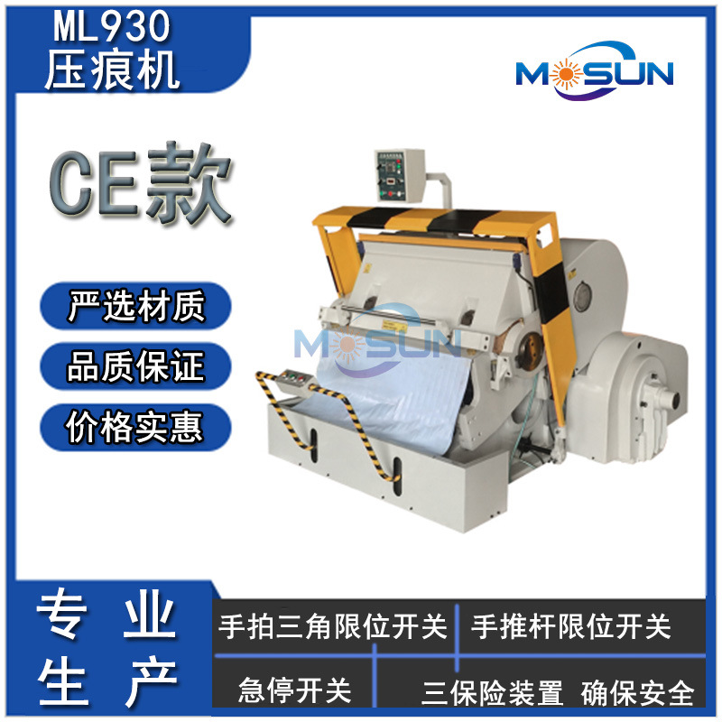 木森ML930CE对开啤机蛋糕盒扪盒机不干胶老虎嘴压痕机高效裁切