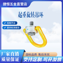 360度旋转起重吊环安全起重旋转吊环模具专用吊装用合金钢吊点螺