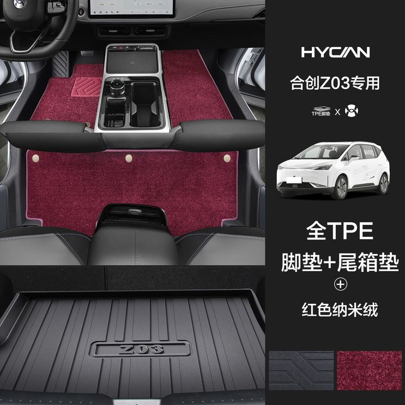 GAC Hechuang Z03/A06/007 特殊フットパッド、大型サラウンドワイヤーリング、厚みのある敷居 TPE 星空ブランケットに適しています。|undefined