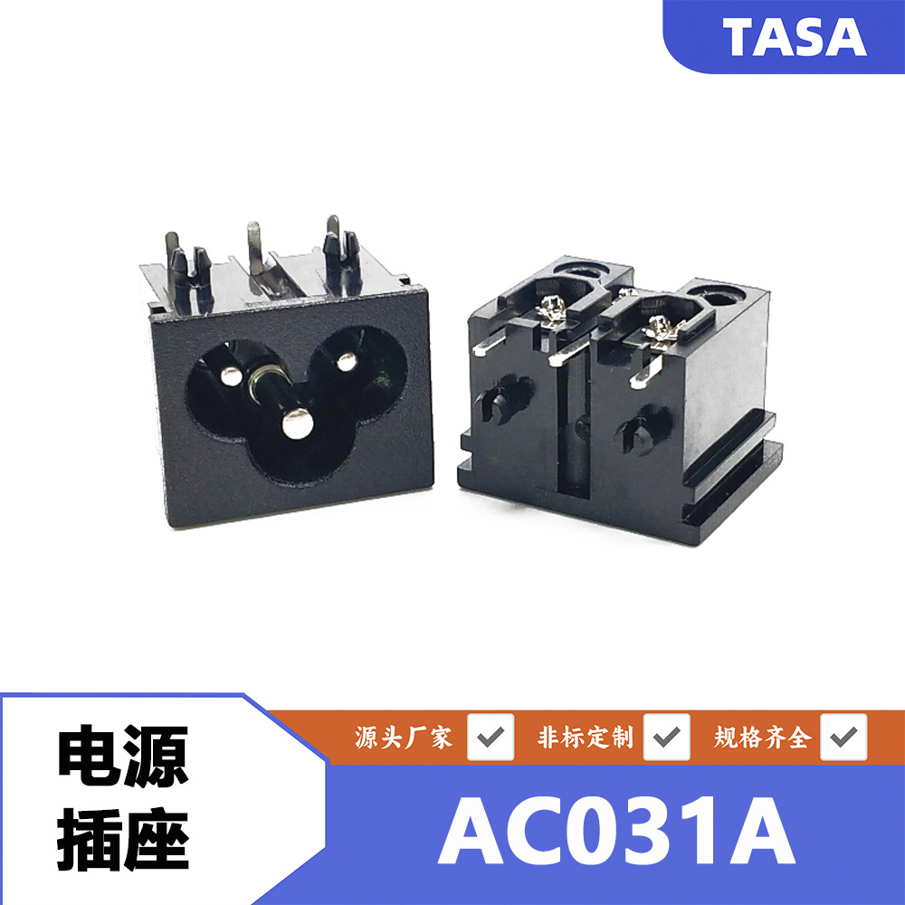 AC电源插座AC-031A小梅花插座逆变器插座三弯脚全铜DB-6