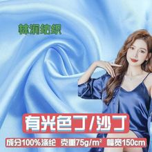 加密有光色丁布服装布料油丁里布礼盒内衬睡衣无弹仿真丝涤纶面料