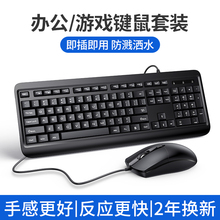 键盘台式电脑家用机械手感外接键盘鼠标套装笔记本无声USB有线防