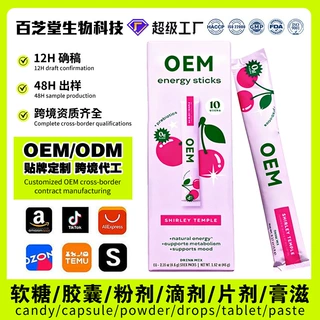 OEM跨境定制亚马逊tk电解质粉能量饮料L-茶氨酸维生素贴牌代加工