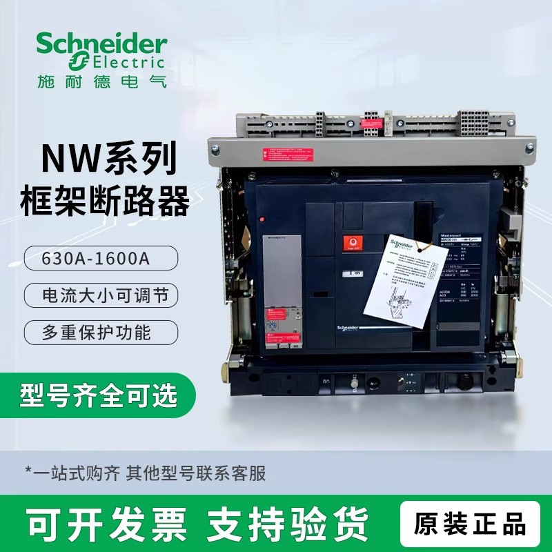 Schneider储能直流断路器NW10NDC 1.0抽屉固定式额定电流1000A