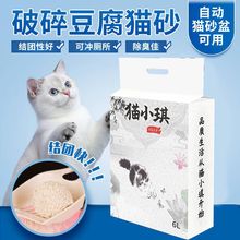 原味破碎豆腐猫砂无尘超细小颗粒猫砂6可冲厕所新款除臭低敏幼猫