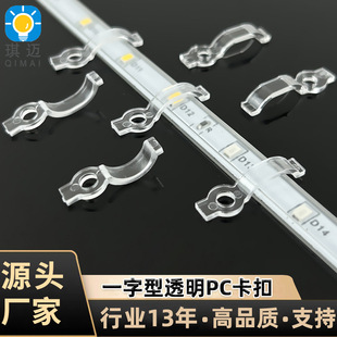 led滴胶灯带卡扣裸板cob固定卡套管灯条一字型高透光塑料pc硬卡子-阿里巴巴