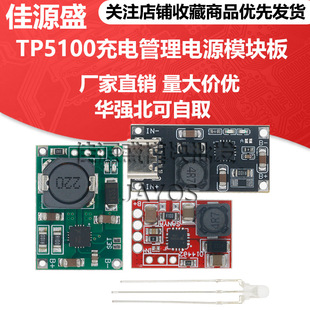 TP5100 TP5000 2A charging board management regulated power supply module 4.2V8.4V single and double lithium batteries
