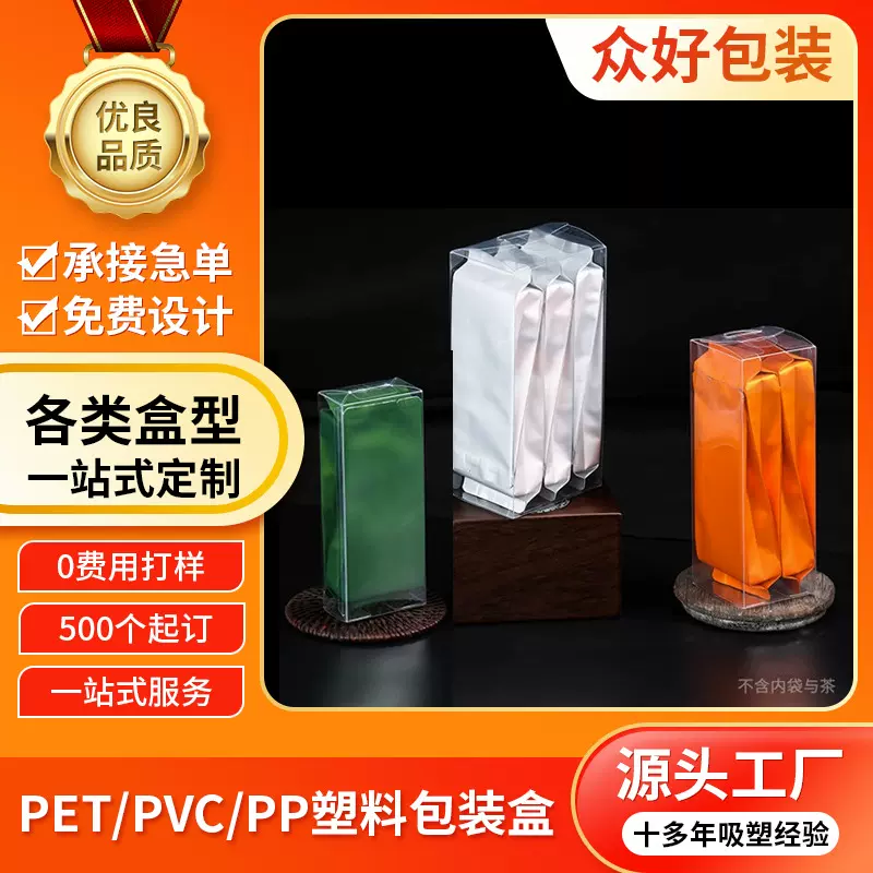 定制pet透明泡茶袋装包装盒独立包装品鉴茶叶样品盒印刷塑料盒