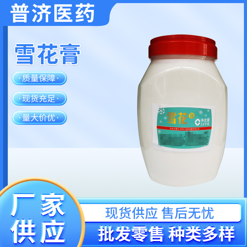 雪花膏 润肤 保湿 香香 2.4kg