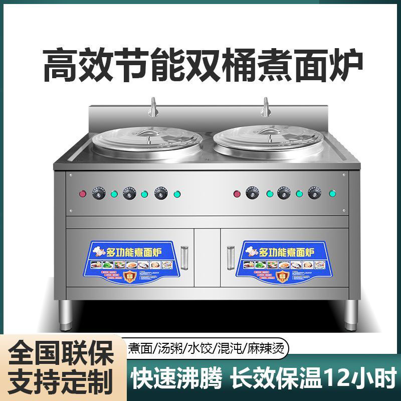麦丰煮面炉商用燃气煮面桶不锈钢保温方形汤粉面炉冒菜电热汤锅桶
