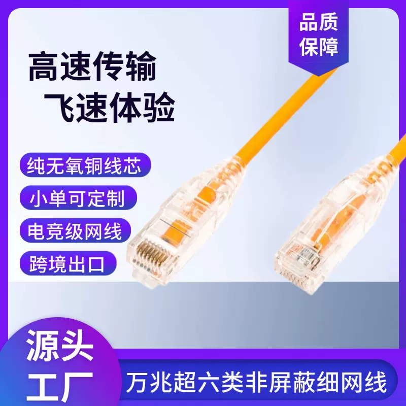 超六类网线无氧铜千兆网络线RJ45室内电脑宽带高速传输电竞级全铜