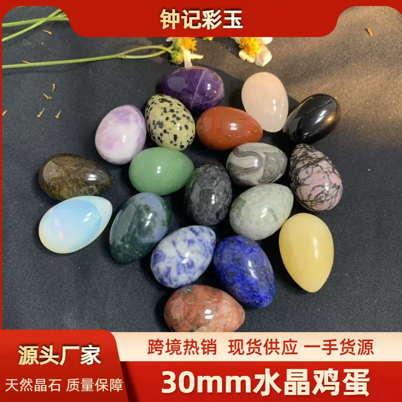 天然水晶鸡蛋玉石30mm原石摆件石球半宝石复活节彩蛋diy紫水晶