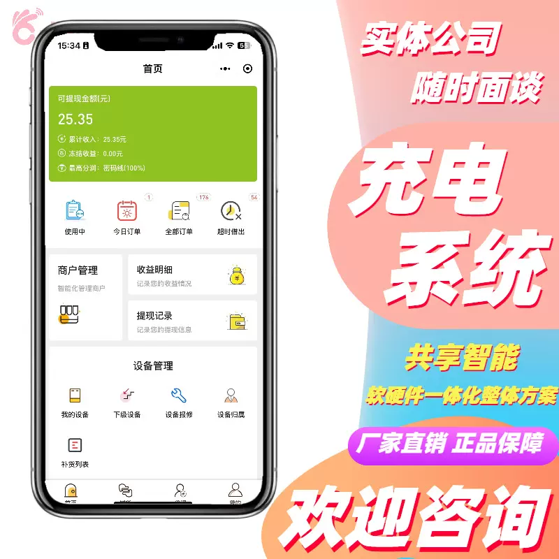 共享充电线系统软件开发小程序系统源码售卖共享后台软件搭建开发