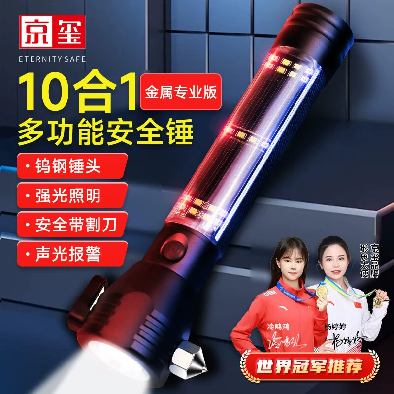 Jingxi Safe Hammer разбойник автомобиля аварийная сигнализация фонарики пожарный огонь 10 в 1 металлическая версия