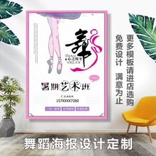 舞蹈培训艺术学校招生活动宣传海报广告画背胶墙壁画设计包邮