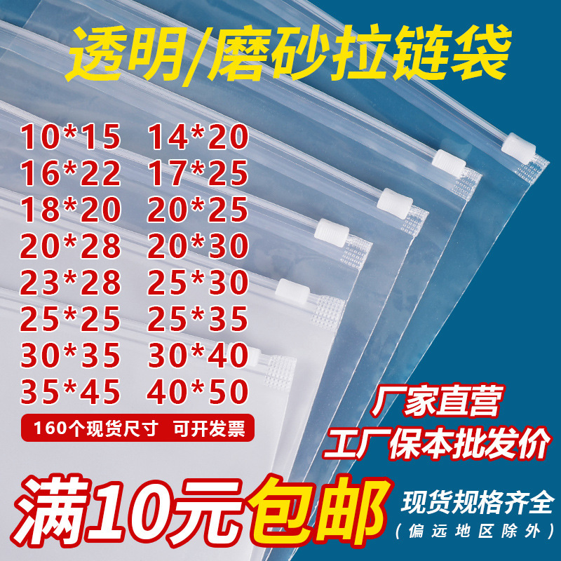Spot pe transparent frosted zipper bag wholesale plastic self-sealing bag socks clothes storage custom clothing packaging bag Spot pe transparent frosted zipper bag wholesale plastic self-sealing bag socks clothes storage custom clothing packaging bag