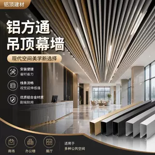 铝合金U型铝方通办公室商场工程吊顶型材幕墙装饰建材可来图定制