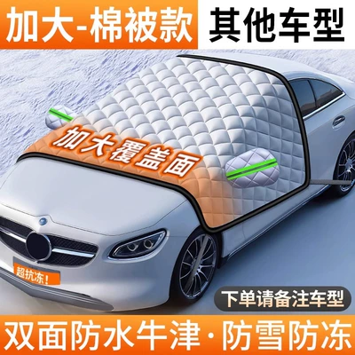 Suitable for Mazda 3/6 Atez CX4/5 Angksera car front windshield anti-frost cover snow shield (Car snow shield) - convenient-selection-if-you-dont-know-how-to-choose-just-take-this-item-place-an-order-and-note-the-car-model-send-snow-shovel