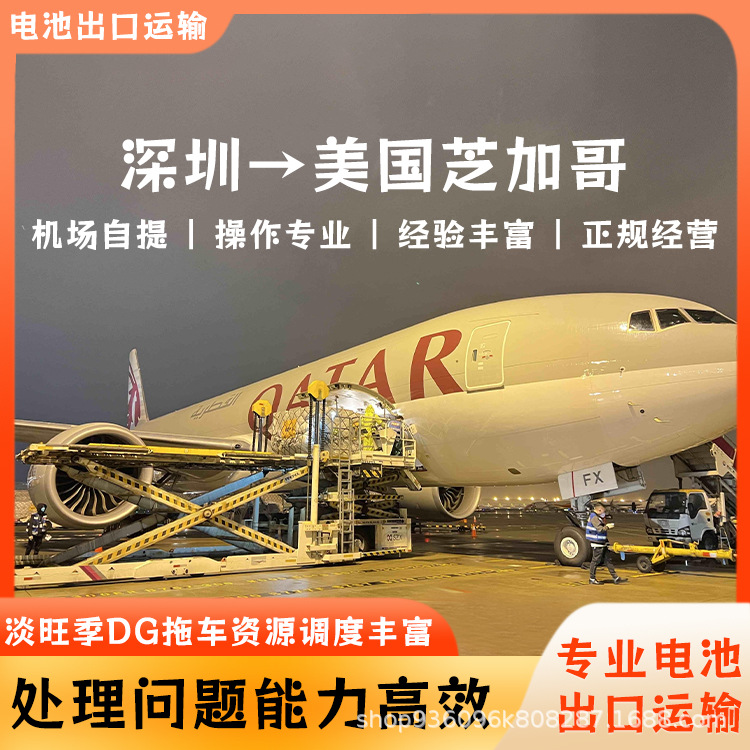 储能电源三元锂电池深圳空运到美国芝加哥机场自提
