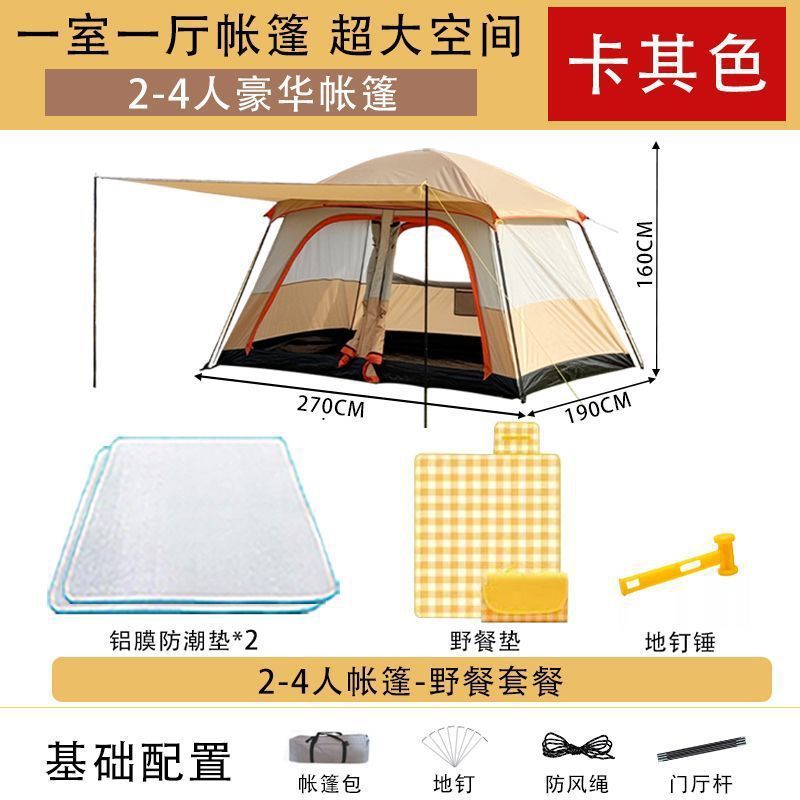 帐篷户外露营二室一厅野餐便携式野营装备加厚野餐春游防雨防晒|undefined
