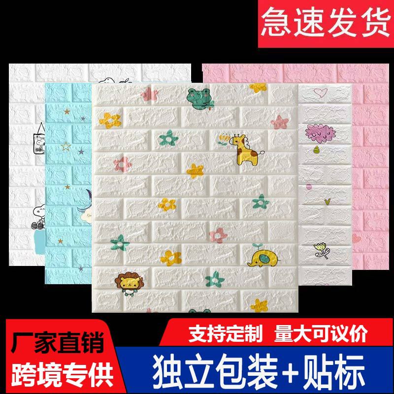 35*38.5cm/70*77cm卡通3D立体泡沫墙贴自粘壁纸卧室背景墙纸贴纸