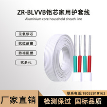 竹海BLVVB鋁芯硬電線2.5/4/6/10平方電器設備電源線家裝白護套線