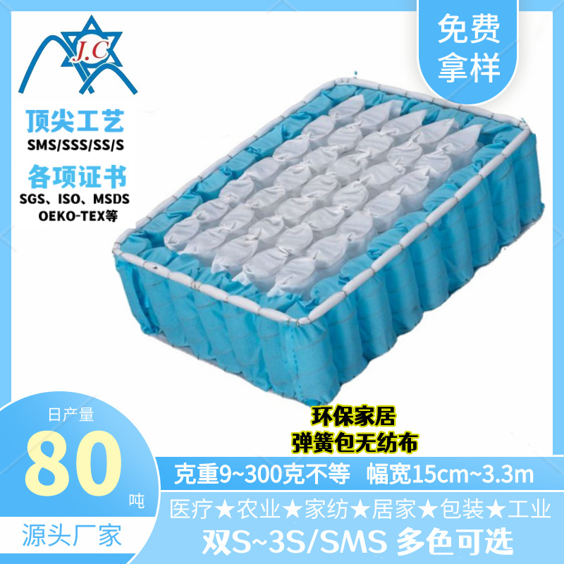强张力 不易损 环保 床垫沙发弹簧包专用pp无纺布