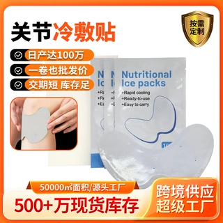 工厂批发水凝胶膝盖冰敷贴氨糖软骨素关节营养运动冰凉冷敷降温贴