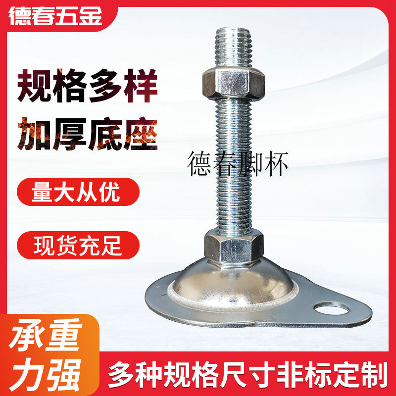 镀锌带孔脚杯D76平底平衡脚杯 可调节固定地脚 带孔镀锌调整脚杯