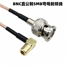 射频线测试线 BNC公转SMB母BNC-JW/SMB/KWQ9传感器RG316同轴信号