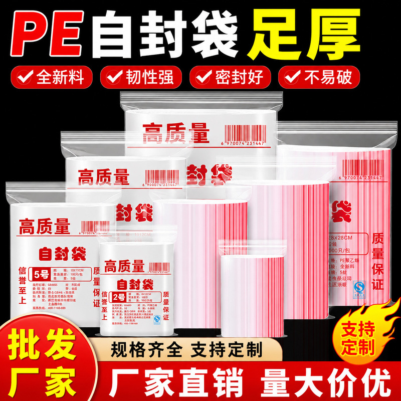 Wholesale In-Stock Thick Transparent Pe Self-Sealing Bags for Food Preservation and Jewelry Storage Plastic Sealing Bags