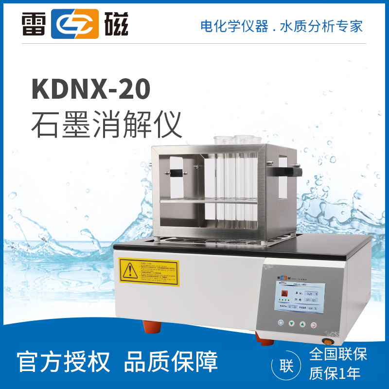 上海雷磁 KDNX-20 石墨炉加热cod消解 耐腐蚀溶解仪  石墨消解仪