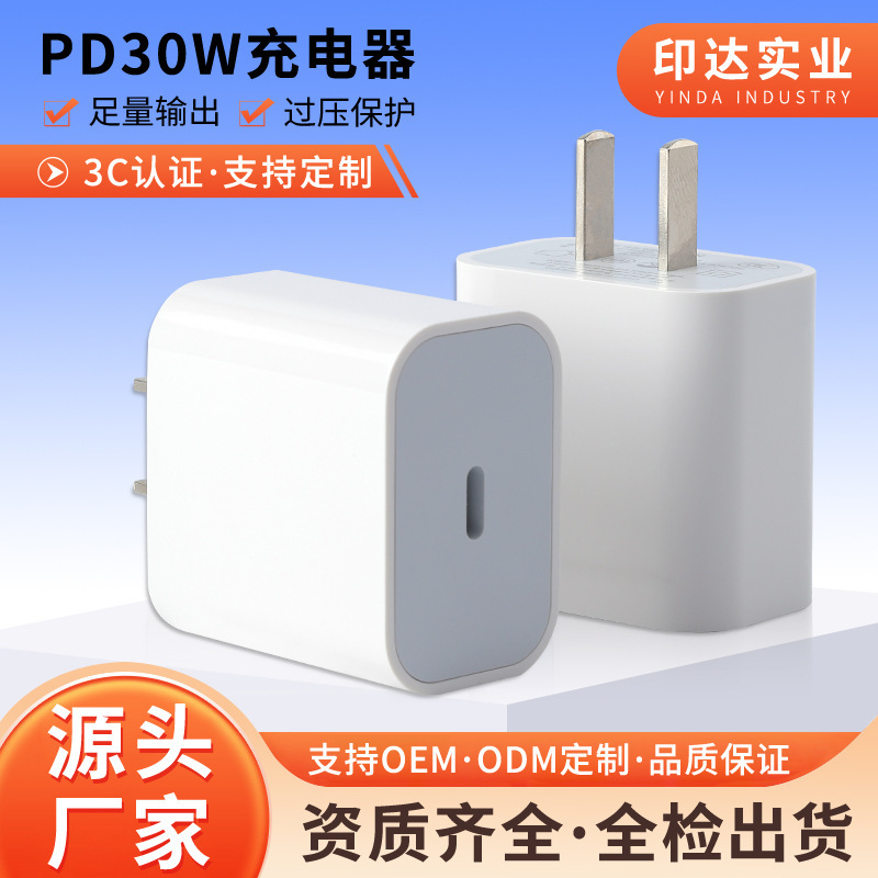 [3C certification] 30W fast charger factory direct for Apple mobile phone charger Iphone8-16