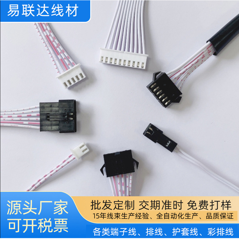 厂家批发各种排线端子线XH2.54.PH2.0电子线束控制板连接线