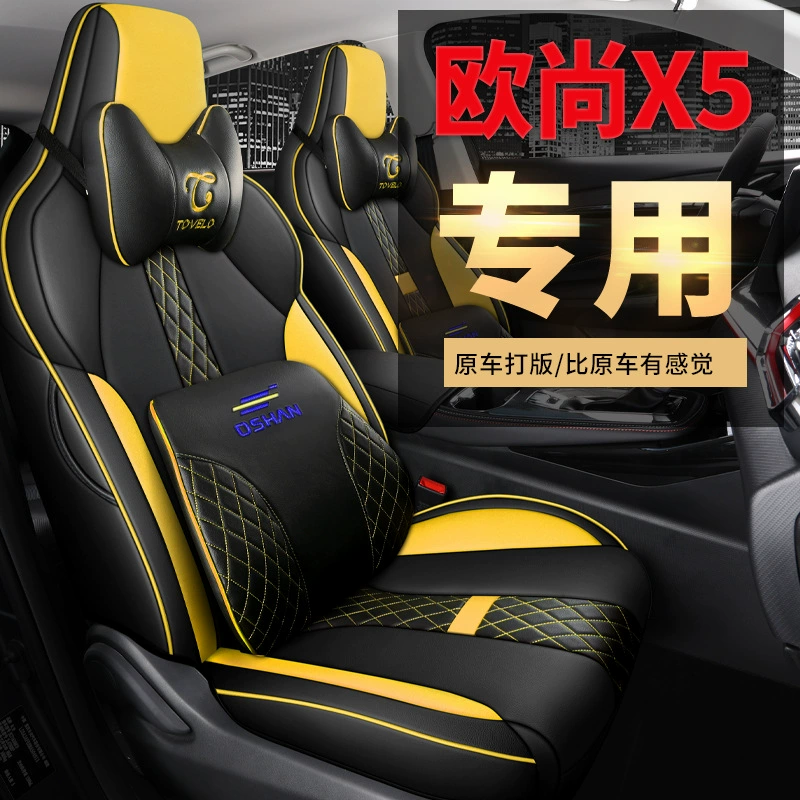 Чехол-сидение Changan Auchan X5, полностью охватывающее, четыре сезона, общий чехол сиденья, специальный чехол
