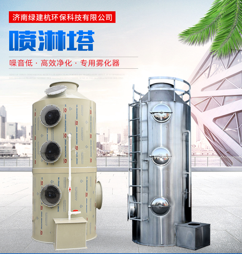 喷淋塔