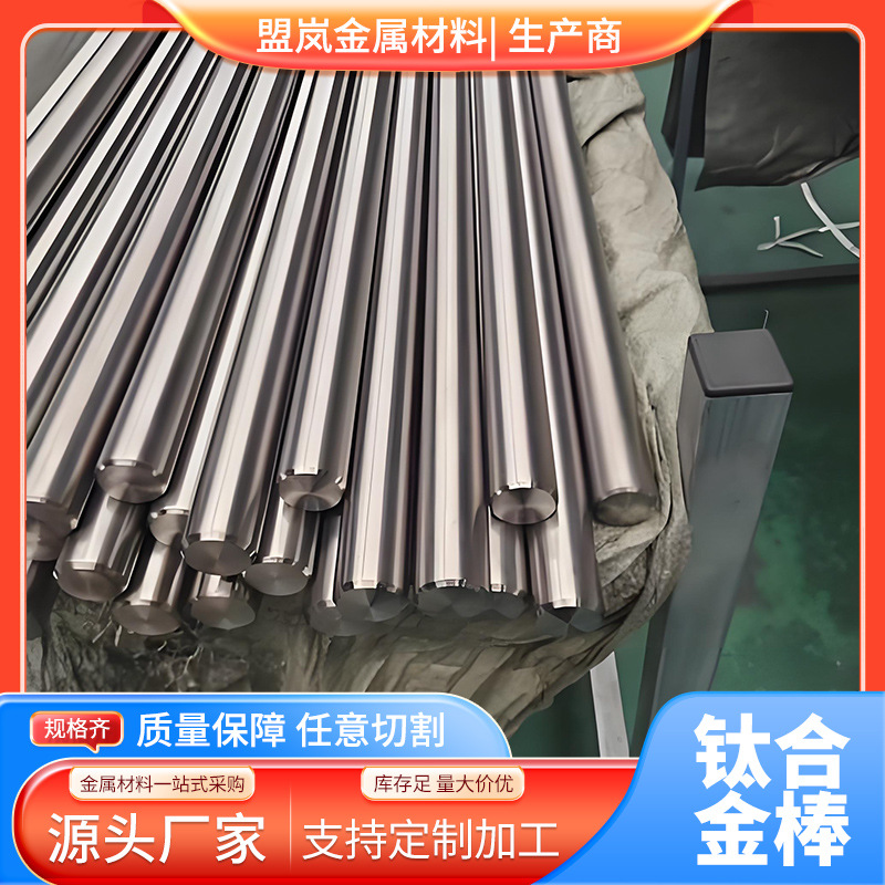 特价供应各种规格医用钛合金棒 Ti-6Al-7Nb，现货规格全