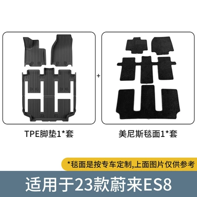 Suitable for 23-26 Nio Es8 Modelə uyğun ayaqaltı - 23-models-of-nio-es8-double-layer-without-refrigeratormenis-floor-mats