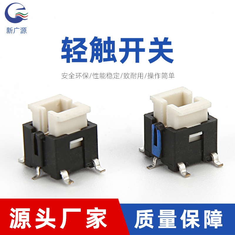 供应 6*6自锁 轻触开关pcba 耐温塑胶耳机直键开关 音响按键开关