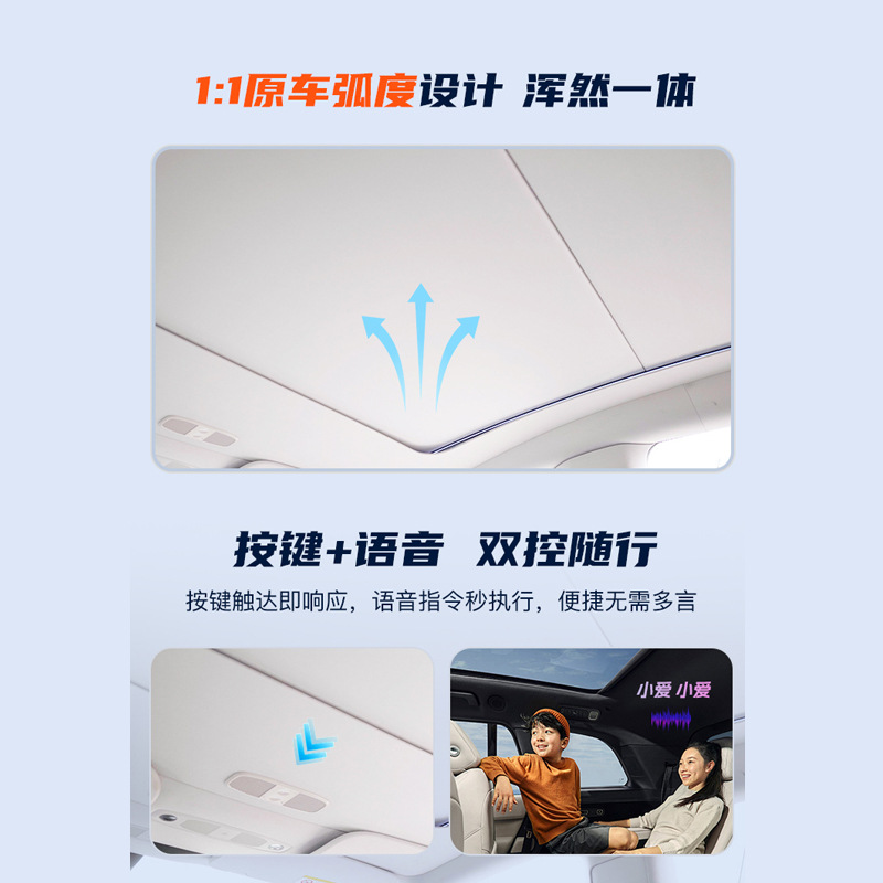 Tesla MODEL Y/MODEL YL Electric Sunroof Sunshade Modified Ambient Light