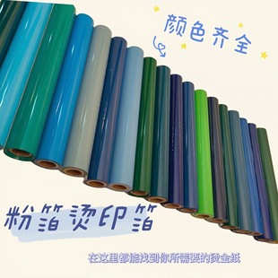 Leather Fabric Jewelry Packaging Box Color Box Watch Plastic Pigment Foil Hot Stamping Paper Hot Stamping Material