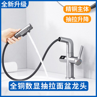 Refined copper digital display lifting and pulling type basin faucet bathroom basin washbasin cold and hot water household basin faucet