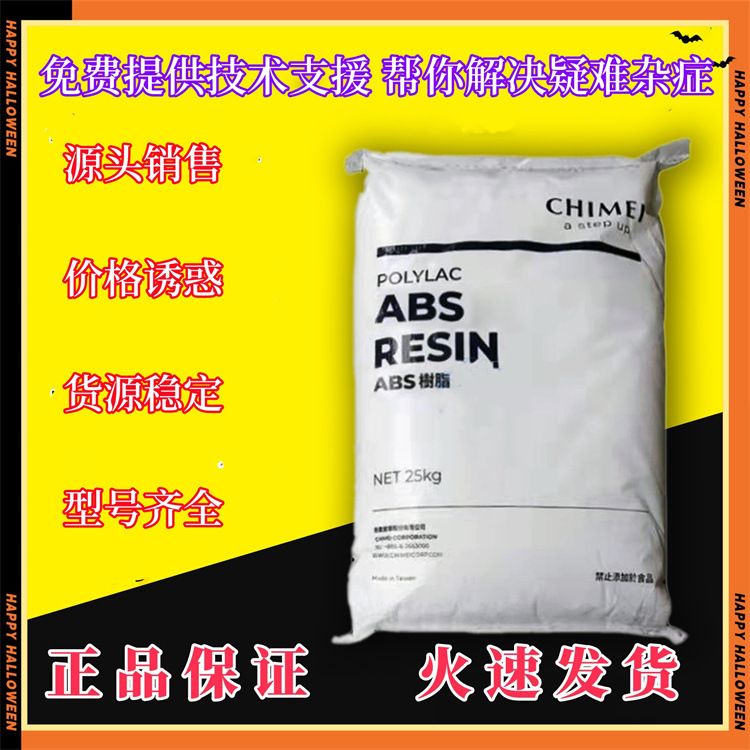 ABS镇江奇美D-1000塑胶原料D-190 D-1200阻燃耐热PA-707k源头销售