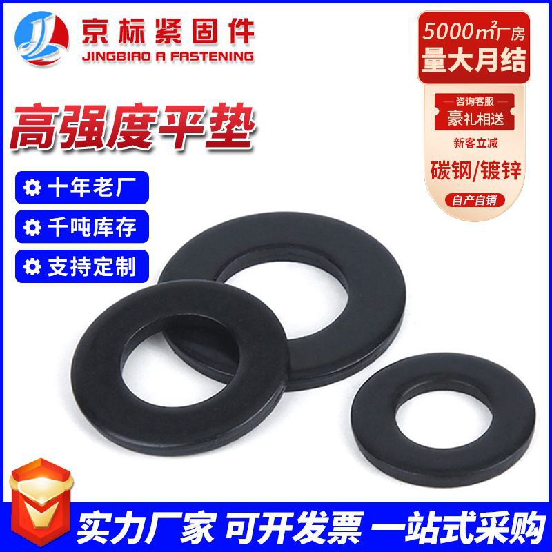 8.8级高强度黑色垫片发黑平垫片金属平垫圈螺丝垫片加大加厚垫圈