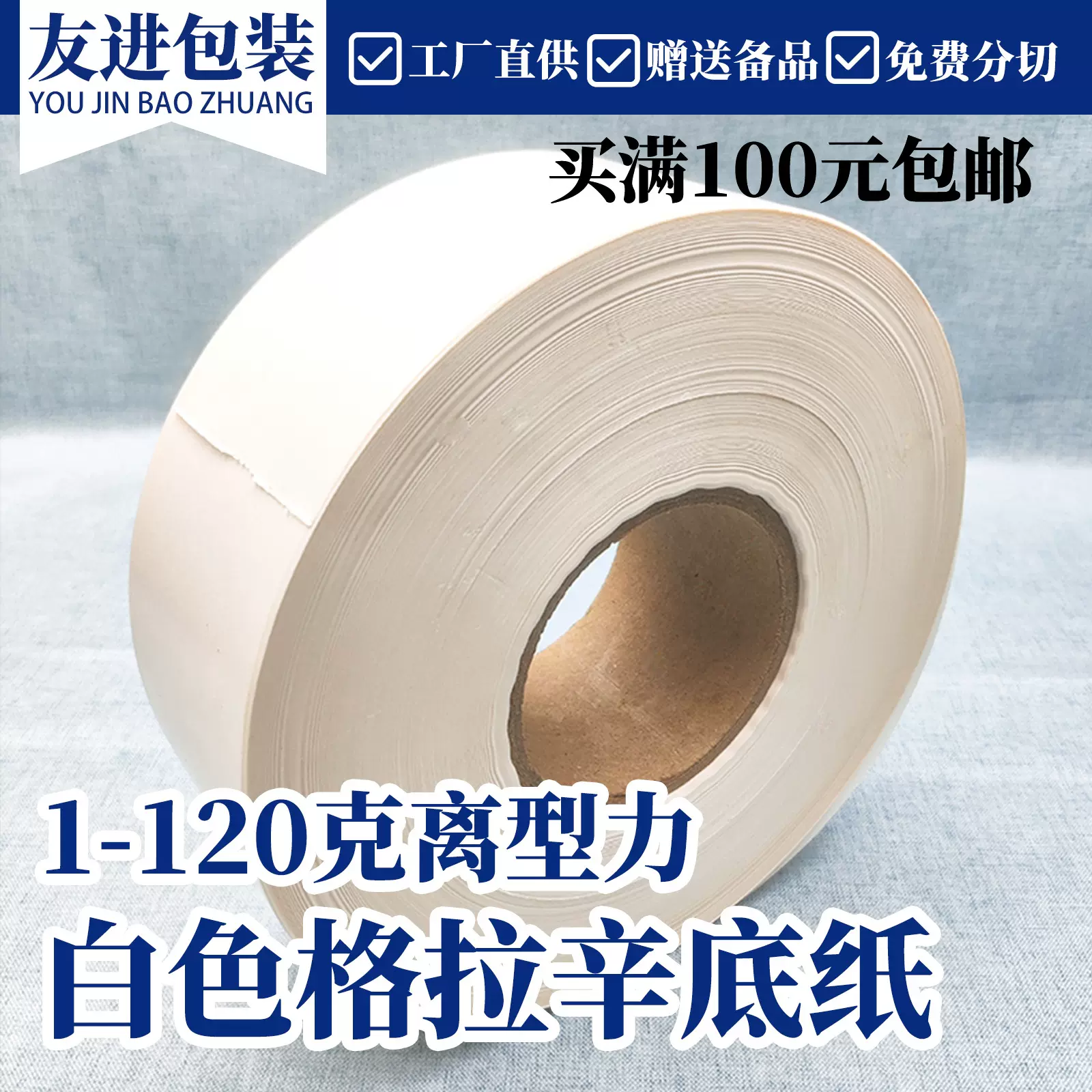 小方格底纸网格格拉辛不干胶底复保护膜底纸格拉辛离型纸硅油纸