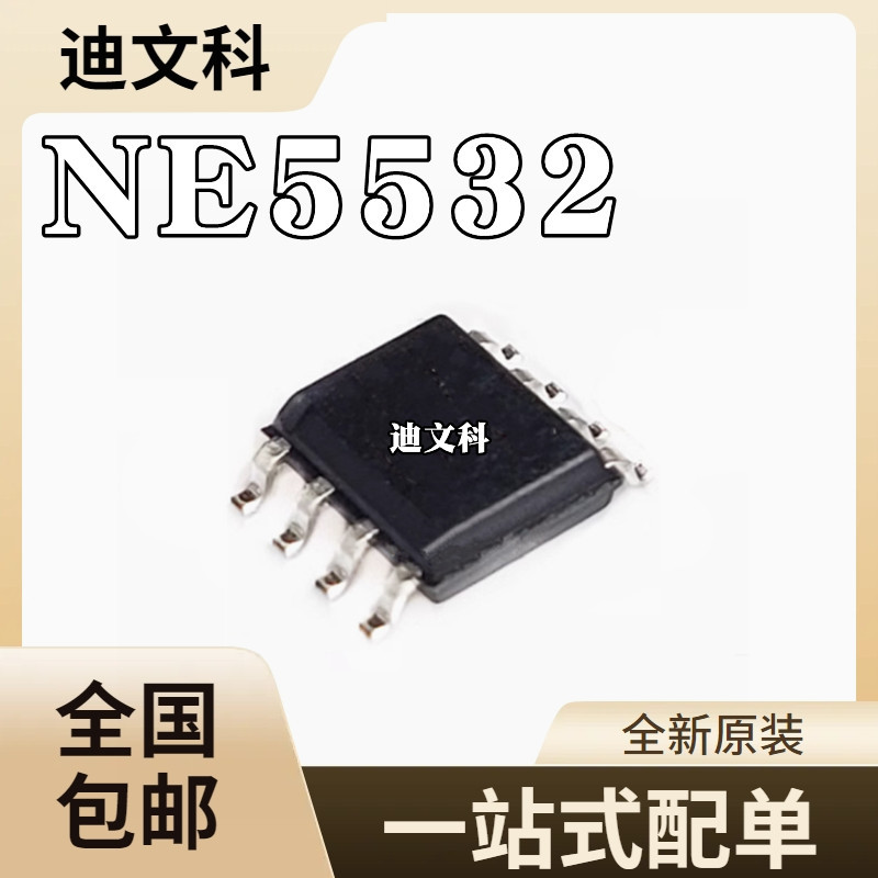 全新原装 NE5532DR NE5532 N5532 双运算放大器 低噪 贴片SOP8