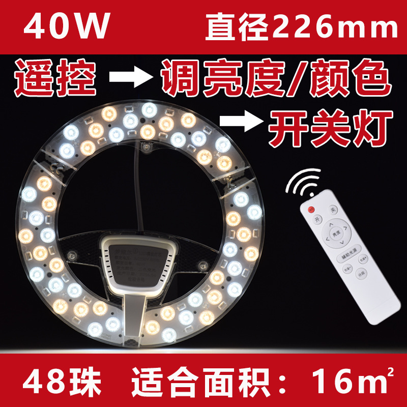 Ventas directas de fábrica, lámpara de techo LED Mengville, modificación de mecha de control remoto, reemplazo de placa de luz de succión de imán de ahorro de energía de alto brillo