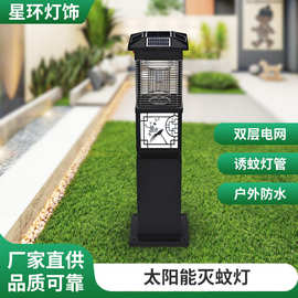 户外防水太阳能灭蚊灯捕蚊器养殖场别墅公园草坪LED驱蚊灯批发